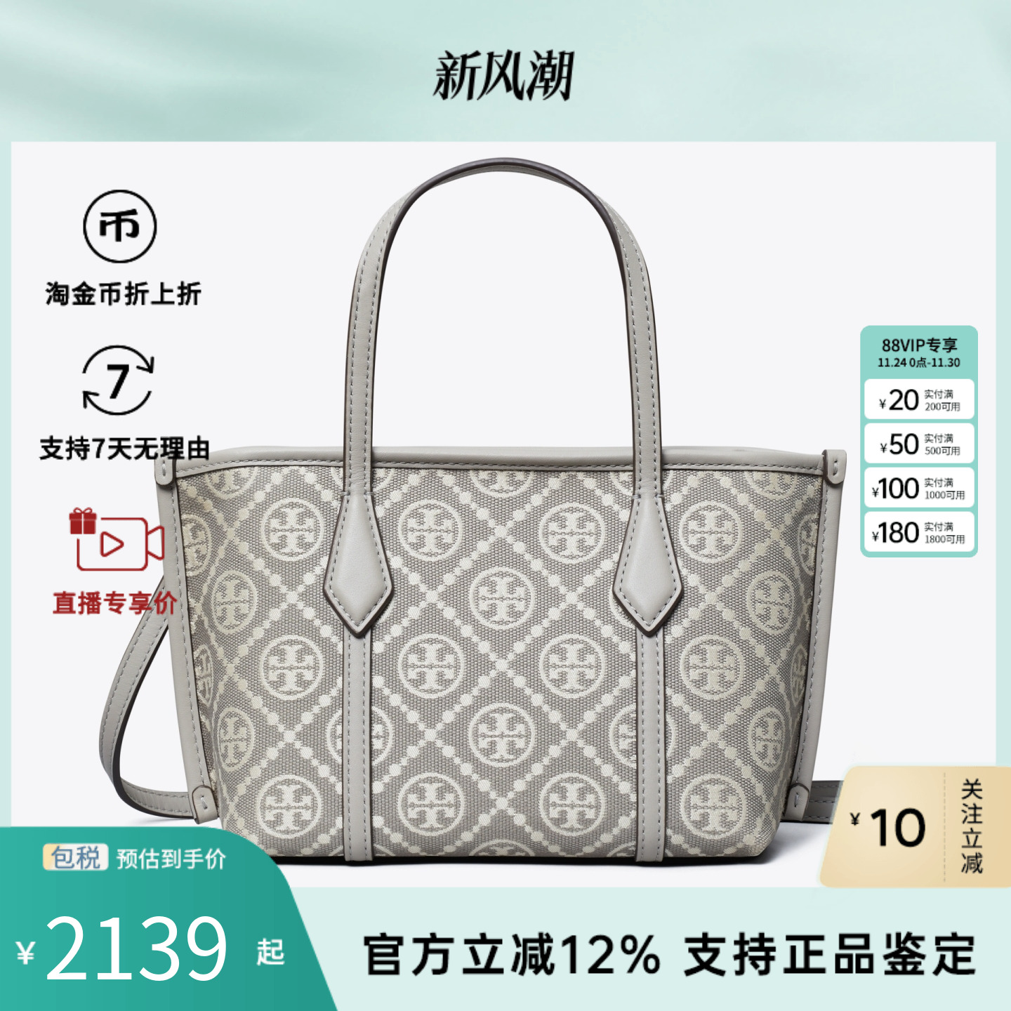 Tory Burch/汤丽柏琦专柜款TMonogram女士经典老花单肩斜挎手提包