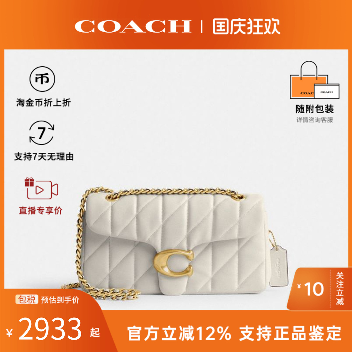 【官方正品】COACH蔻驰女Tabby专柜羊皮革轻奢通勤链条单肩斜挎包
