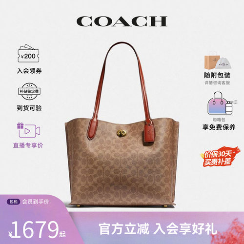 COACH/蔻驰女士 专柜款Willow托特包 老花大容量单肩手提包C0693