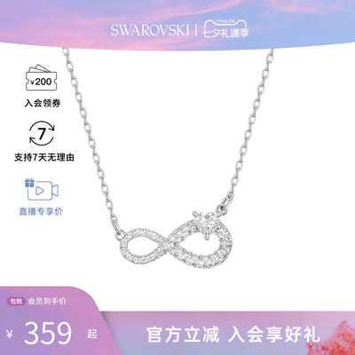【七夕礼物】Swarovski施华洛世奇INFINITY女士时尚永恒爱意项链
