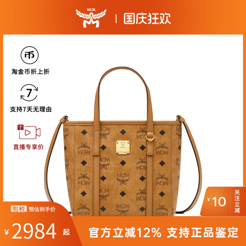 MCM女包 Toni Visetos迷你菜篮子通勤款手提购物袋单肩斜挎托特包