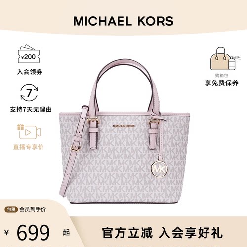 【正品保证】MK女包菜篮子 JET SET老花拼色托特包单肩手提斜挎包