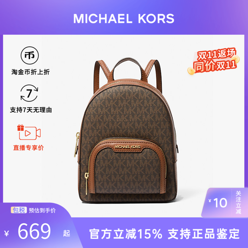 Michael Kors/MK女Jaycee 老花拼色牛皮肩背包通勤百搭双肩包书包