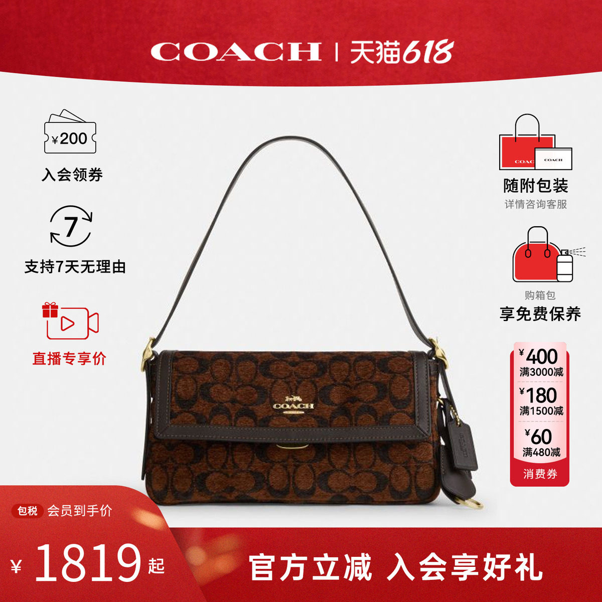 COACH蔻驰Etta 25标志绳绒织物女士小号翻盖单肩包手提包CCV65ETT