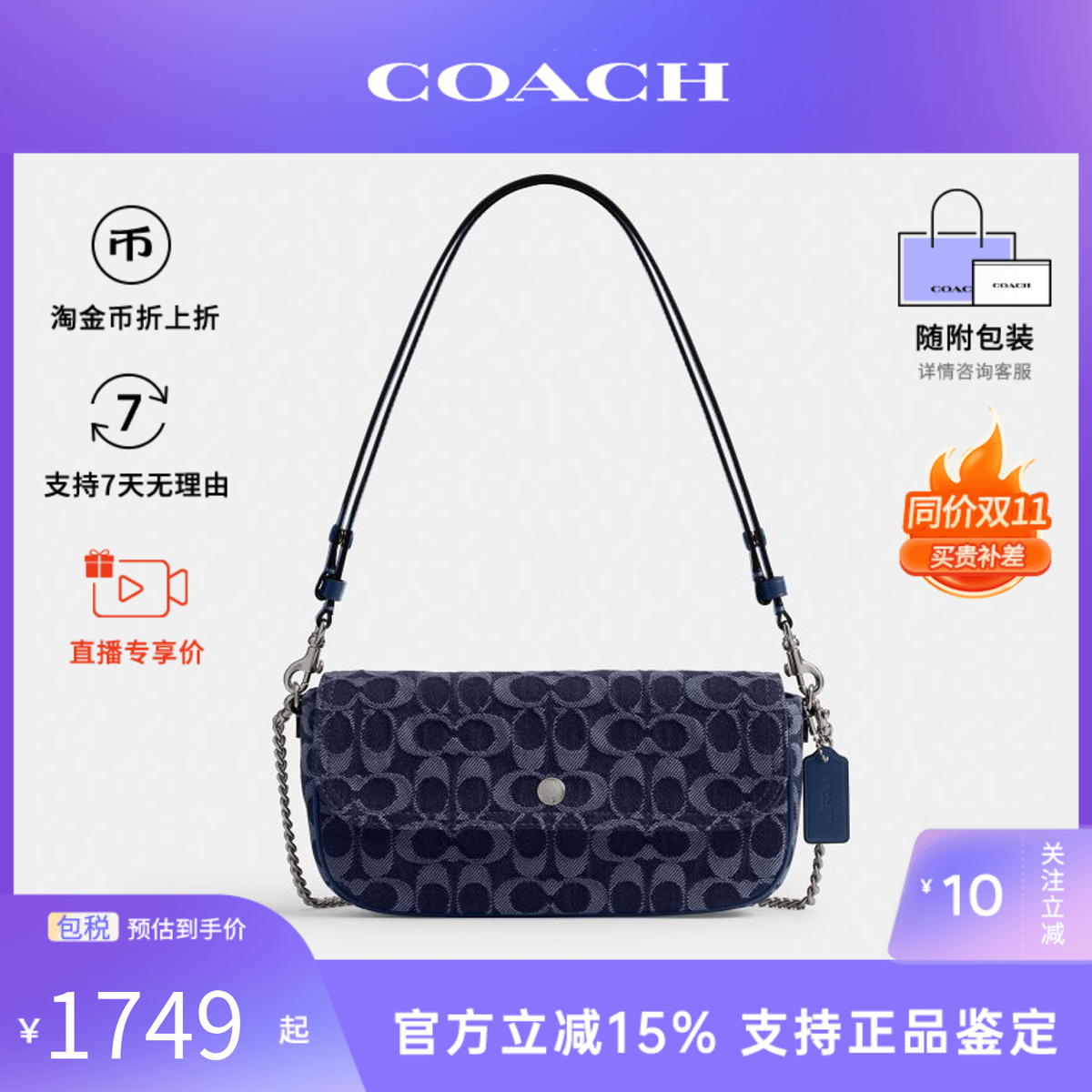 COACH蔻驰BROOK丹宁布翻盖女时尚百搭单肩斜挎手提包麻将包腋下包