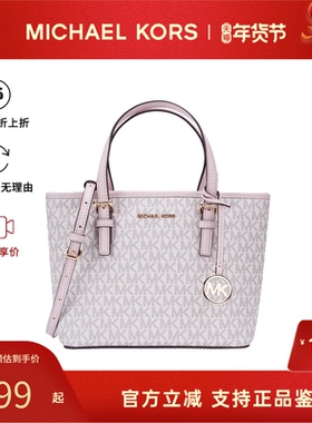 【官方正品】MK女包菜篮子 JET SET老花拼色托特包单肩手提斜挎包