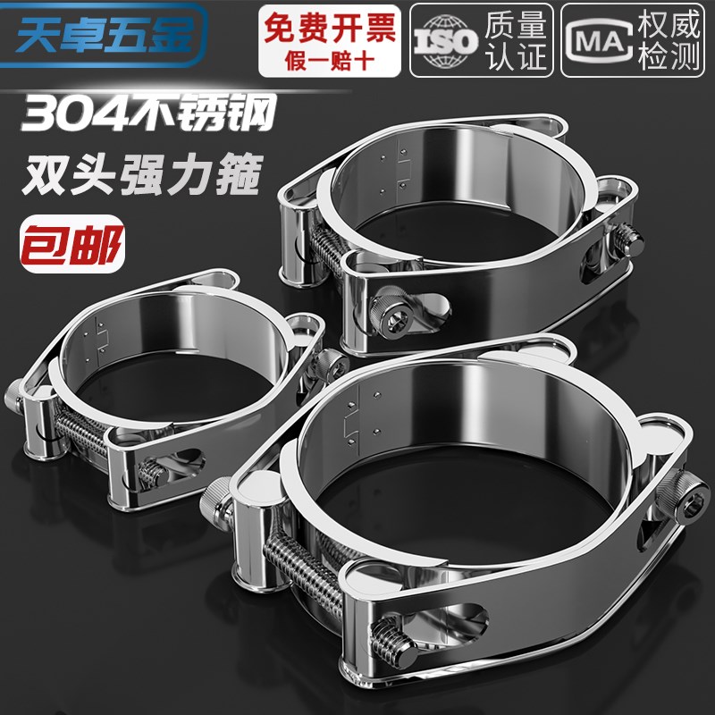 304不锈钢双头强力喉箍t欧式卡箍管箍抱箍管夹重型扣双层加厚大全