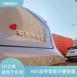 适用于星愿3D立体ABS材质加载星愿实现所有星愿个性创意搞笑车标