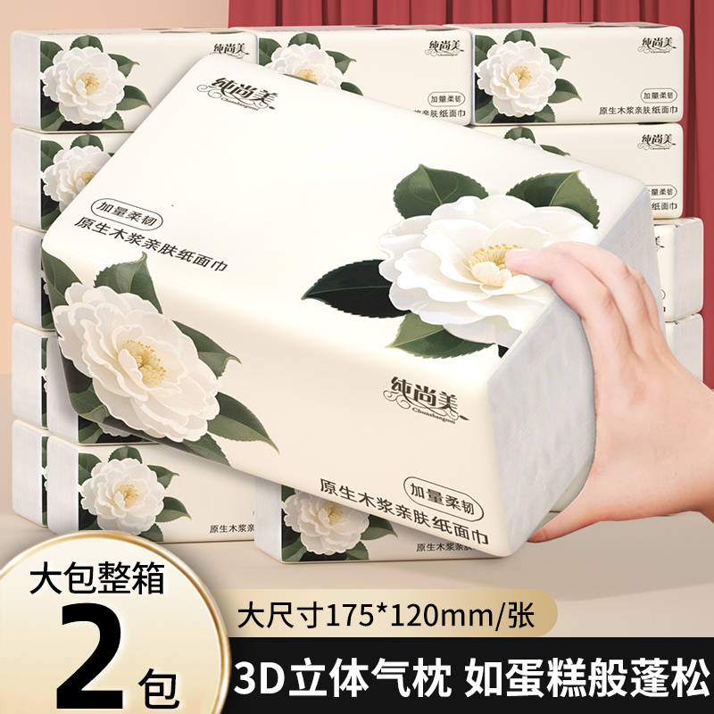 【天降到手1元】实惠装抽纸2包