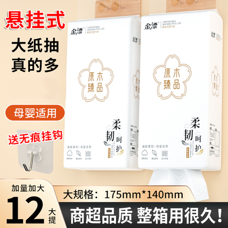 15大提3000抽悬挂纸巾抽纸
