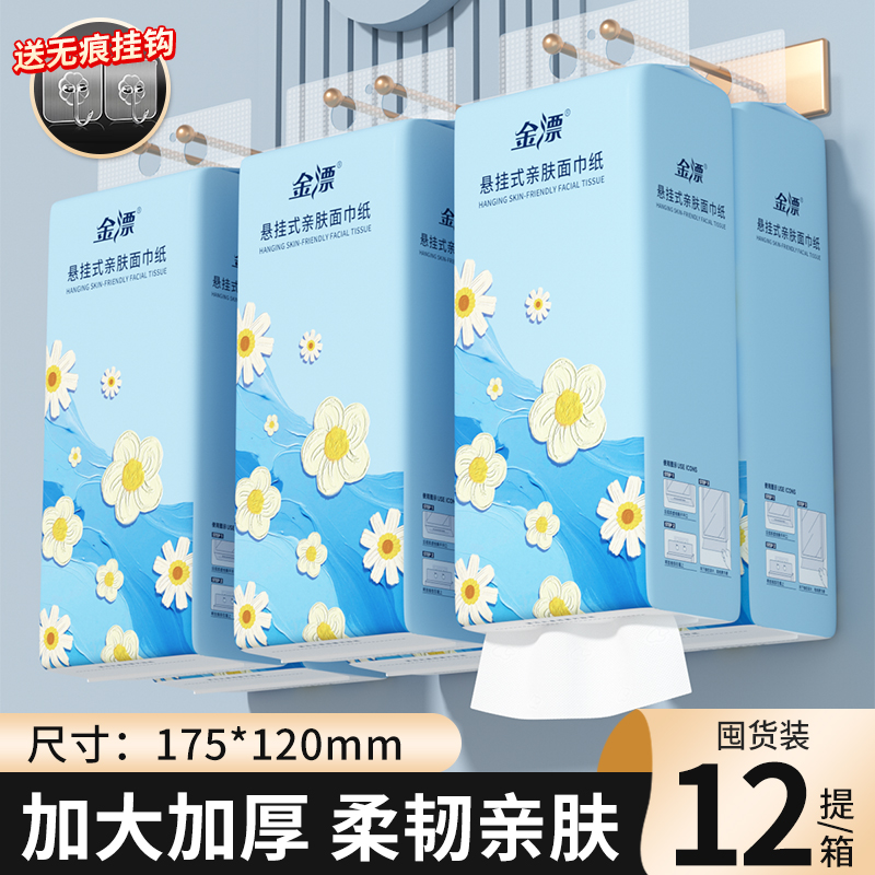 【加大加厚】家用悬挂式抽纸