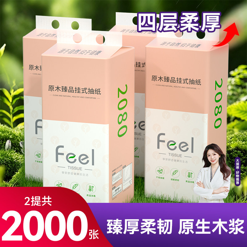 抽纸悬挂式纸巾卫生纸家用实惠装纸抽餐巾纸厕纸擦手纸防油贴纸图片