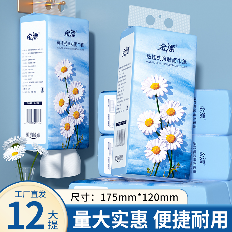 12提悬挂式抽纸纸巾家用整箱实惠