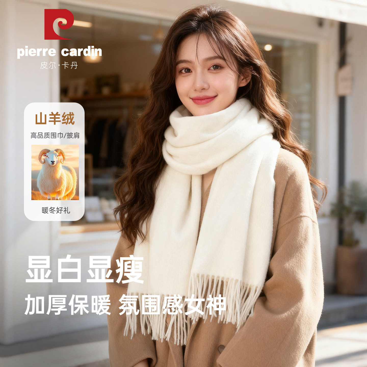 皮尔卡丹正品羊绒围巾女2025新款冬加厚高级感围脖披肩送女友礼物