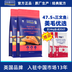 Fish4dogs全价三文鱼狗粮中小型成犬粮比熊柯基博美泰迪狗粮12kg
