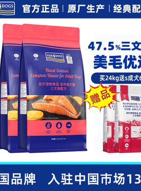 Fish4dogs全价三文鱼狗粮中小型成犬粮比熊柯基博美泰迪狗粮12kg