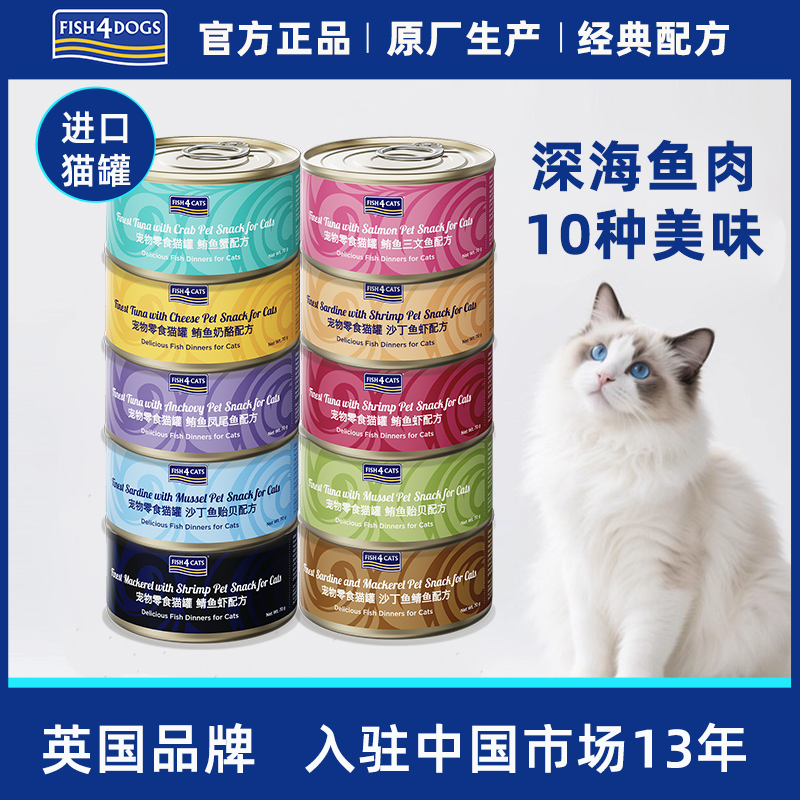 Fish4cats进口猫罐头猫零食罐头