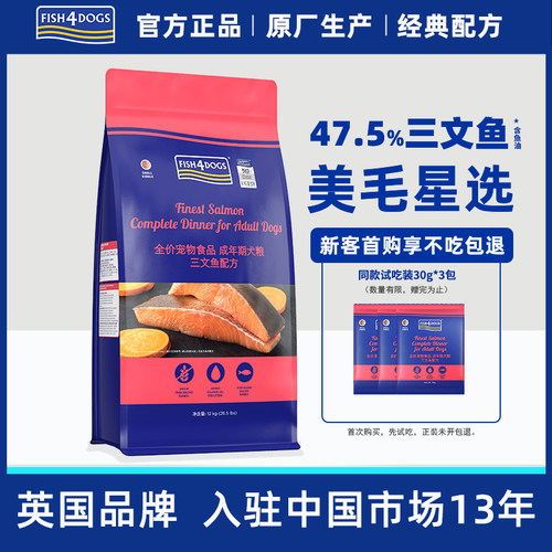 Fish4Dogs全价三文鱼狗粮小颗粒