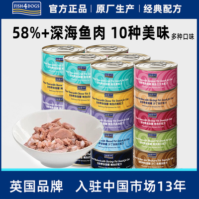Fish4cats进口猫罐头猫零食罐头