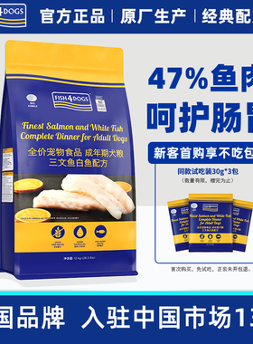 Fish4Dogs狗粮海洋三文鱼配方无谷营养成犬粮比熊柯基通用型1.5kg
