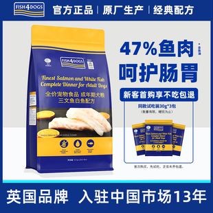 Fish4Dogs全价狗粮三文鱼配方无谷成犬粮泰迪比熊柯基通用型12kg
