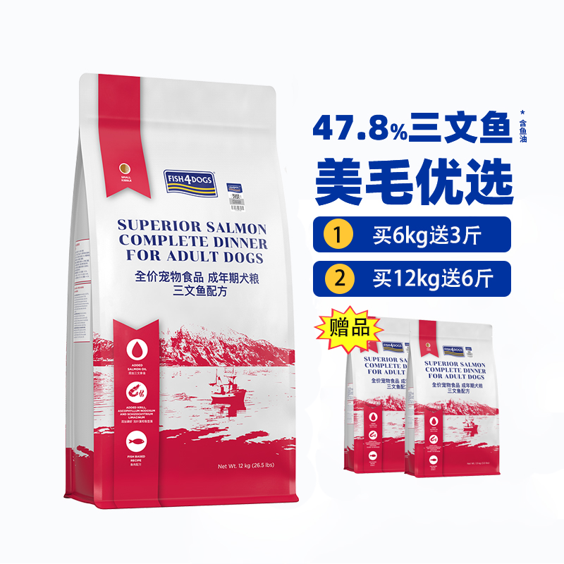 Fish4Dogs三文鱼配方成年犬粮