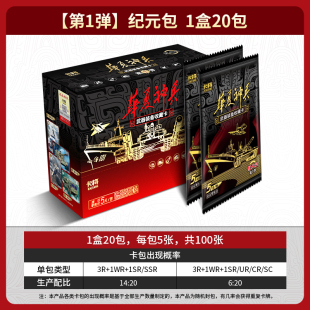 卡将武器收藏卡片华夏神兵纪元 包集卡牌玩具盲盒周边礼