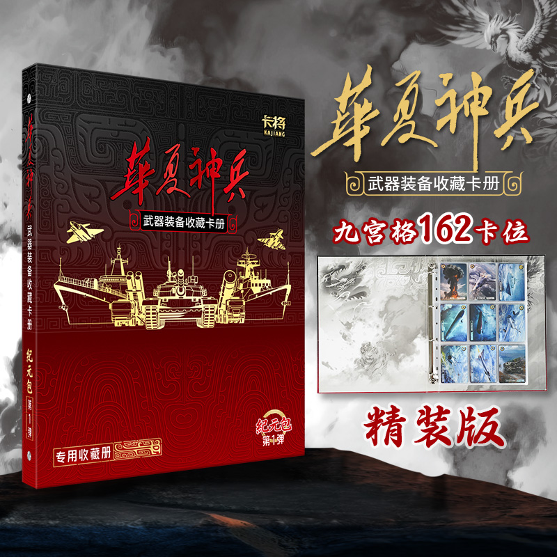 卡将武器收藏卡册 豪华版 9宫格