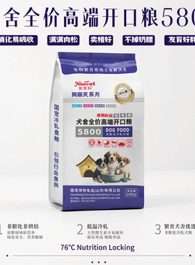 狗霸天5800开口粮繁育犬舍奶狗开食自由采食好消化易吸收20kg