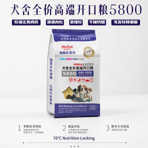 狗霸天幼犬开口粮好消化