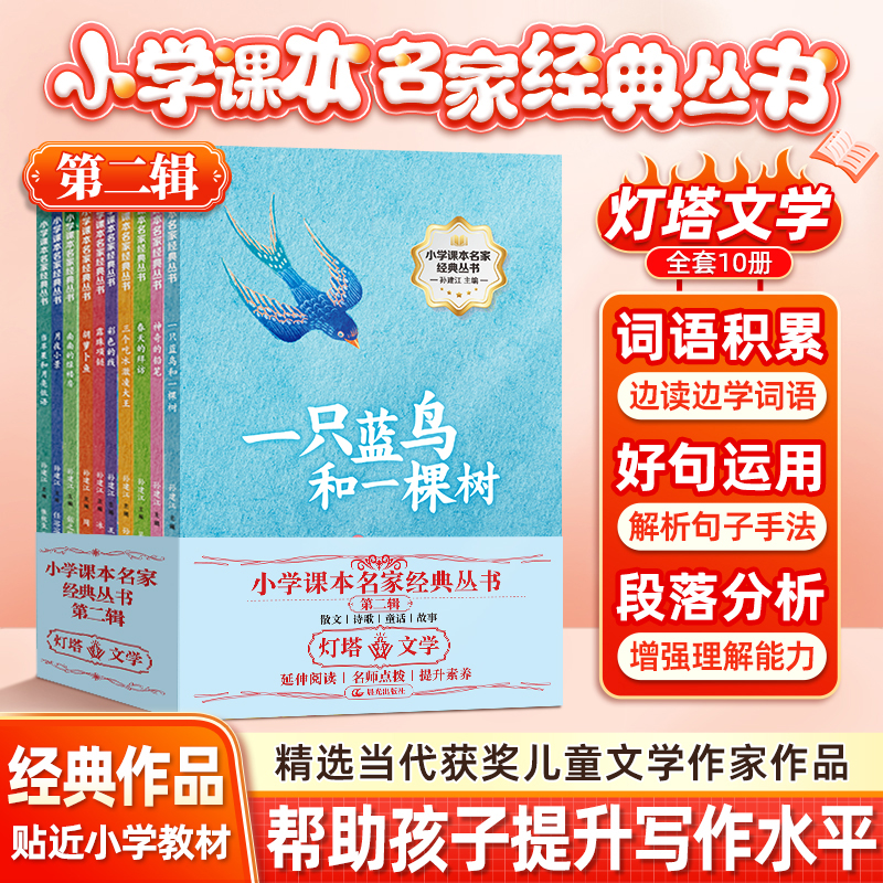 【灯塔文学系列】小学课本名家经典丛书第一二辑全套当代获奖儿童文学作品小学教材同步课外阅读故事书阅读写作素材cs