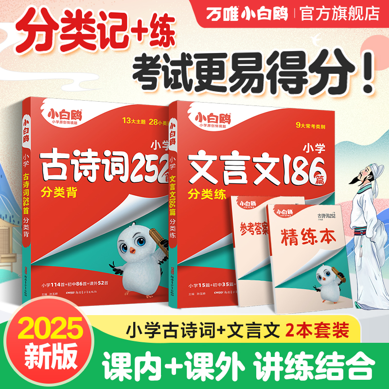 星空小学文言文186篇古诗词252首