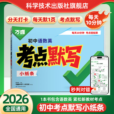 万唯中考初中语数英考点默写