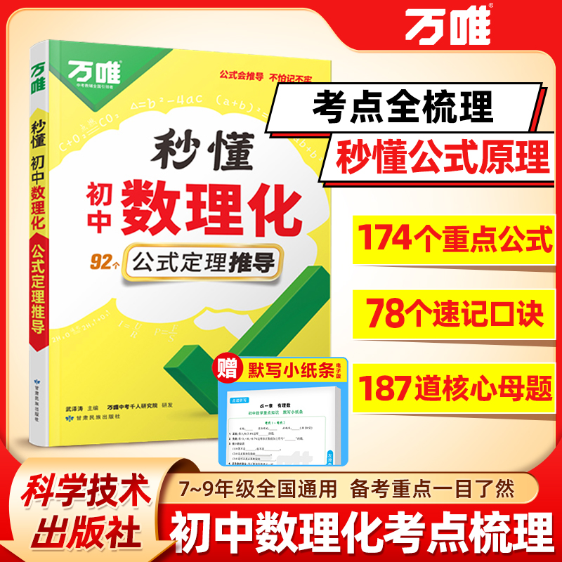 万唯初中数理化公式大全