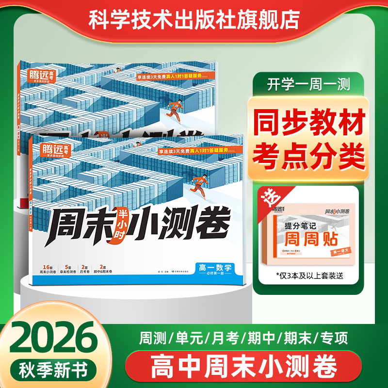 腾远高考·高一周末半小时小测卷