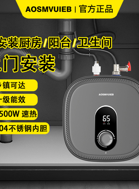 AOSMVUIEB史密思蓄水式小厨宝家用厨房台下小型电热水器速热水宝