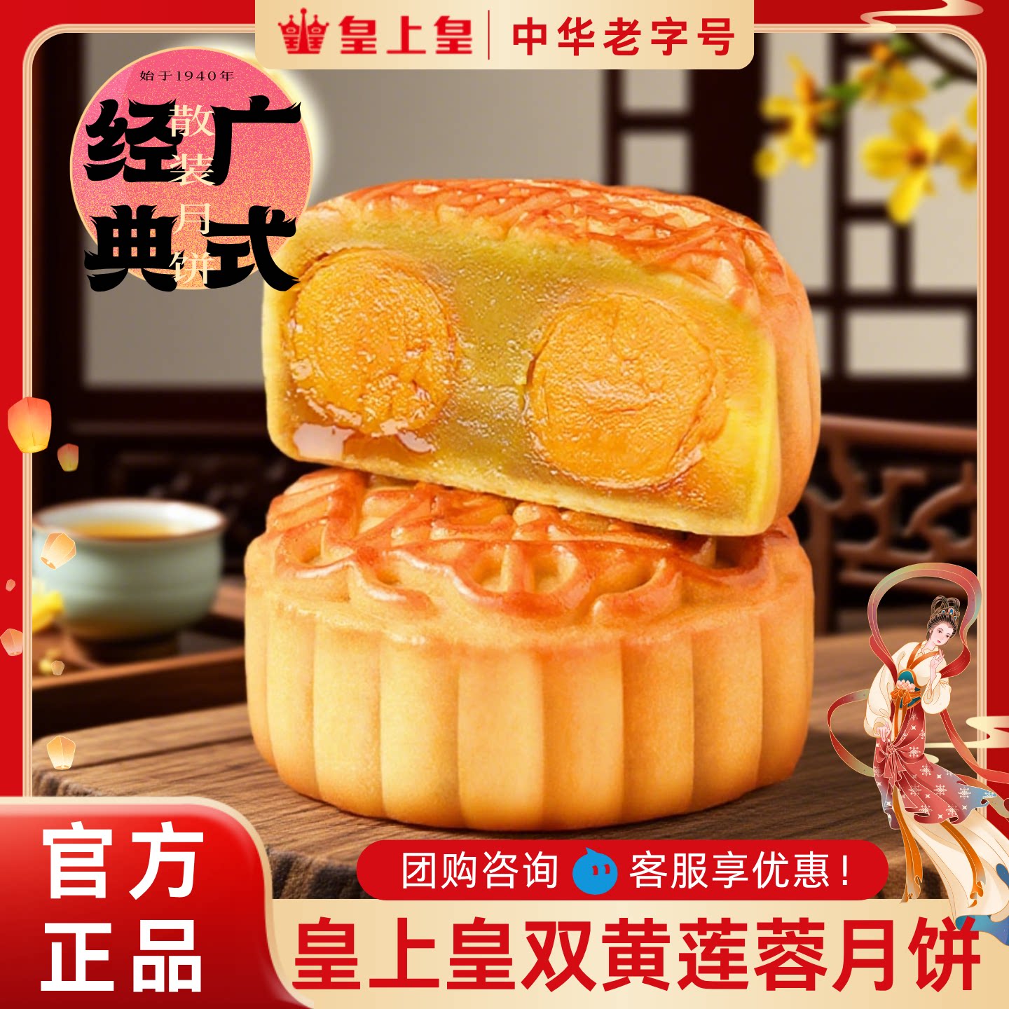 正宗广州皇上皇官方双黄莲蓉月饼