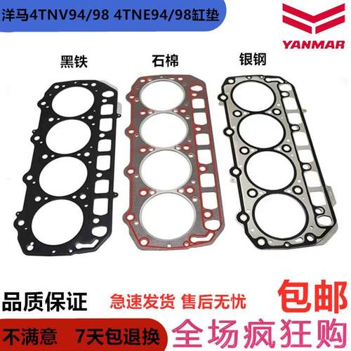 洋马4TNV NE94 98 88 84发动机缸床垫汽缸垫铁垫缸垫子挖掘机配件