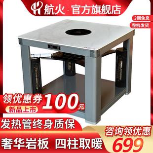 航火电暖炉岩板烤火桌家用客厅正方形取暖器四面取暖电烤炉多功能
