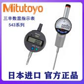 Mitutoyo三丰高度计电子数显指示表千分表543 730B 700 781 790