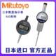 Mitutoyo三丰高度计电子数显指示表千分表543 730B 700 781 790