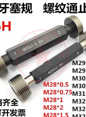 细牙塞规通止规螺纹牙规M28M29M30M31M32*0.5*0.75*1*1.5*2*3量规