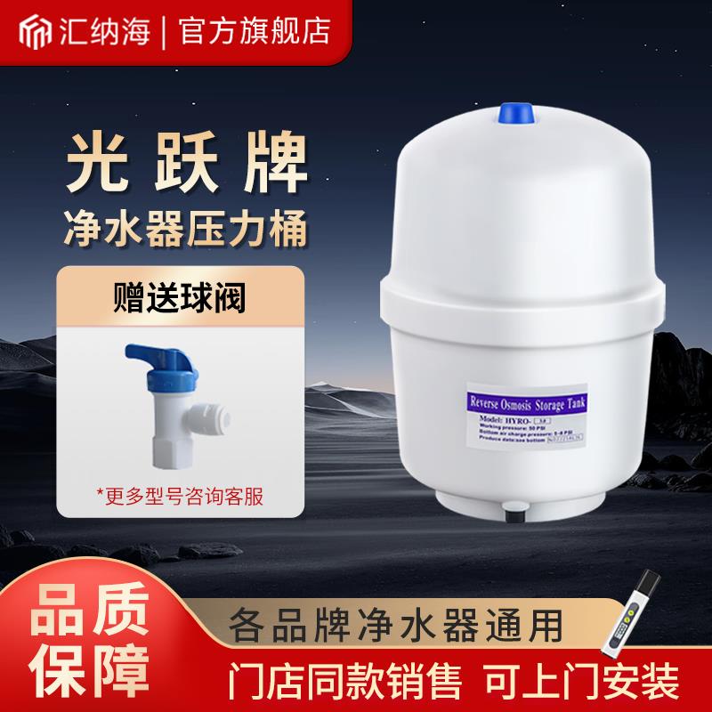 光跃压力桶净水器3G储水罐通用RO纯水机0.5G/1.5G//4.0G/6g蓄水桶