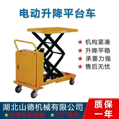 电动液压升降平台车移动式升降机小型可移动剪叉卸货起重升降台车