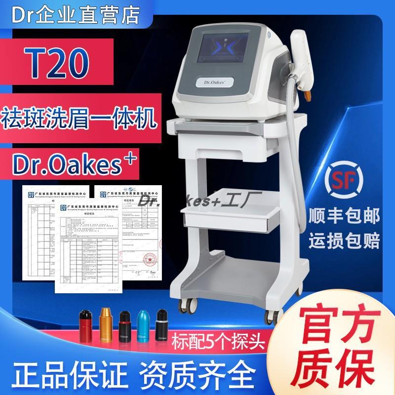 T20皮秒洗眉机无创黑科技大功率黑脸娃娃洗眉祛斑去纹身美容仪器