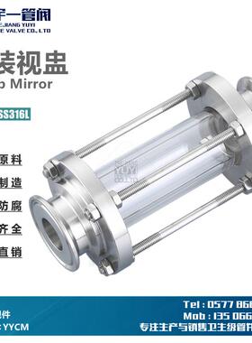 不锈钢卫生级快装视镜SS304/316L材质卡箍式管道视盅钢化玻璃视窗