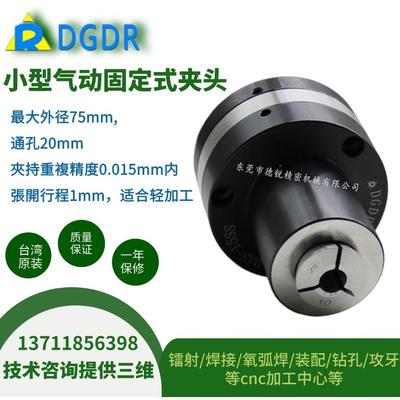 DGDR台湾省产超小型气动夹头DAS-15SS自动化设备迷你气动卡盘夹具
