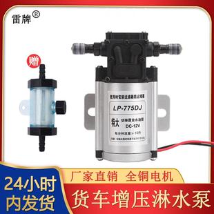 汽车货车淋水器水泵24V12V增压泵电动抽水泵刹车淋水器自吸泵