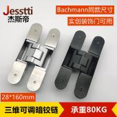 隐藏式 三维可调铰炼巴赫曼隐形木门铰炼折叠门房门背景墙十字暗铰