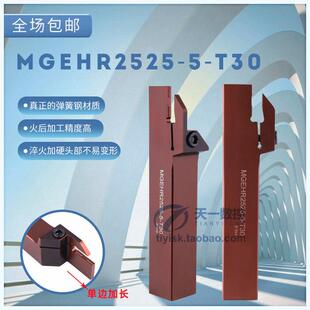 弹簧钢抗震加长切槽刀杆/切断刀杆MGEHR2020 2525-3T30外径切刀杆